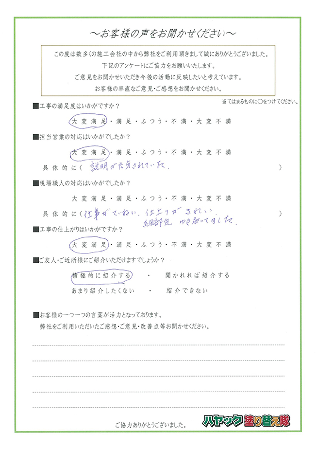 岡崎市 市川様の声