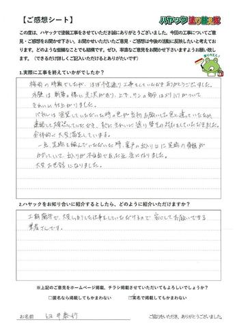 岡崎市稲熊町 臼井様邸