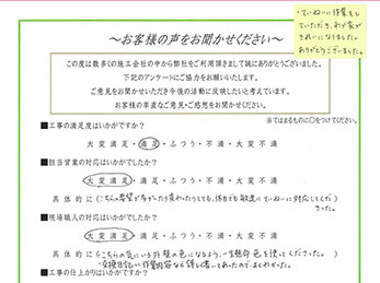 幸田町 T様の声